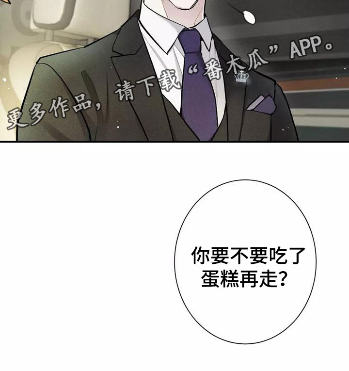 《念念不忘》漫画最新章节第8章：要吃吗？免费下拉式在线观看章节第【1】张图片