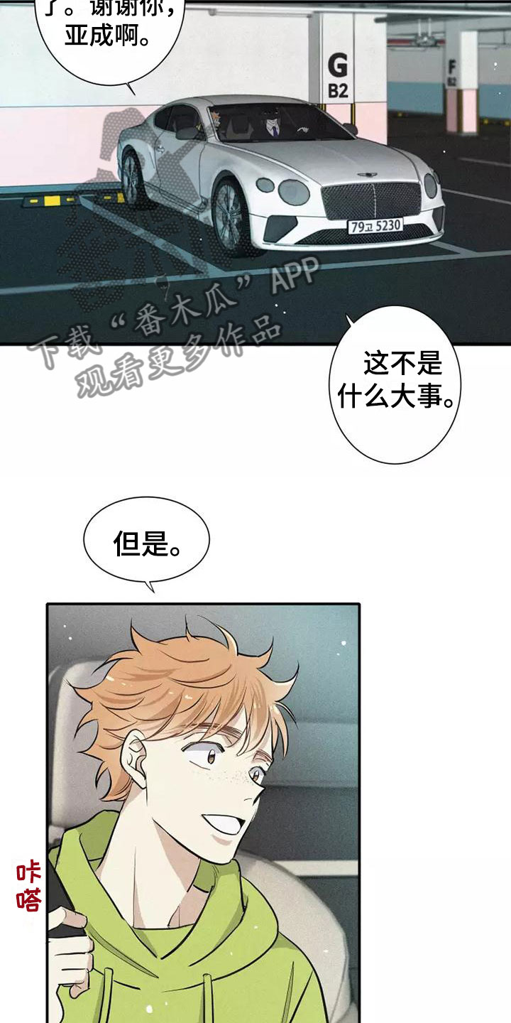 《念念不忘》漫画最新章节第8章：要吃吗？免费下拉式在线观看章节第【5】张图片