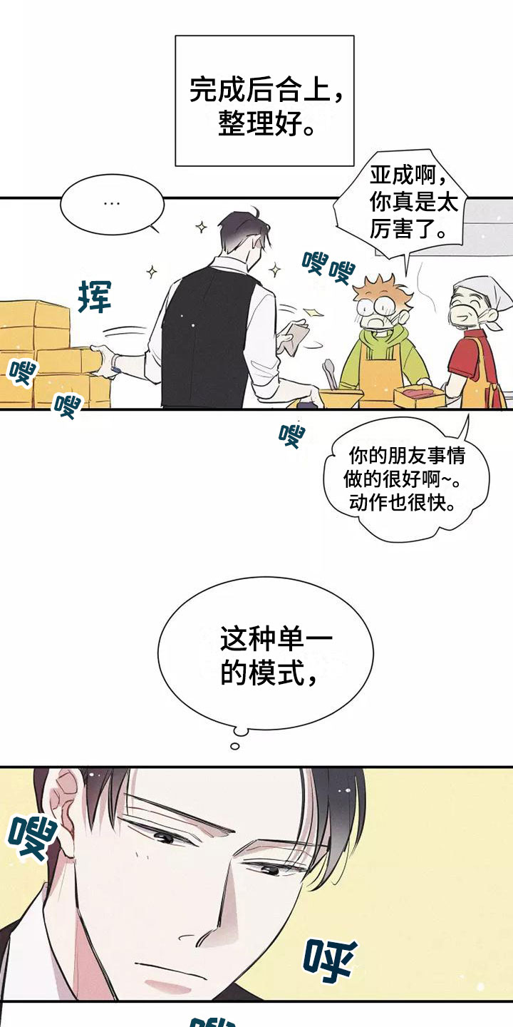 《念念不忘》漫画最新章节第8章：要吃吗？免费下拉式在线观看章节第【12】张图片