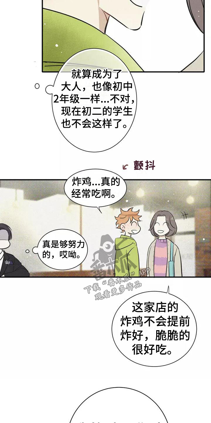 《念念不忘》漫画最新章节第8章：要吃吗？免费下拉式在线观看章节第【21】张图片