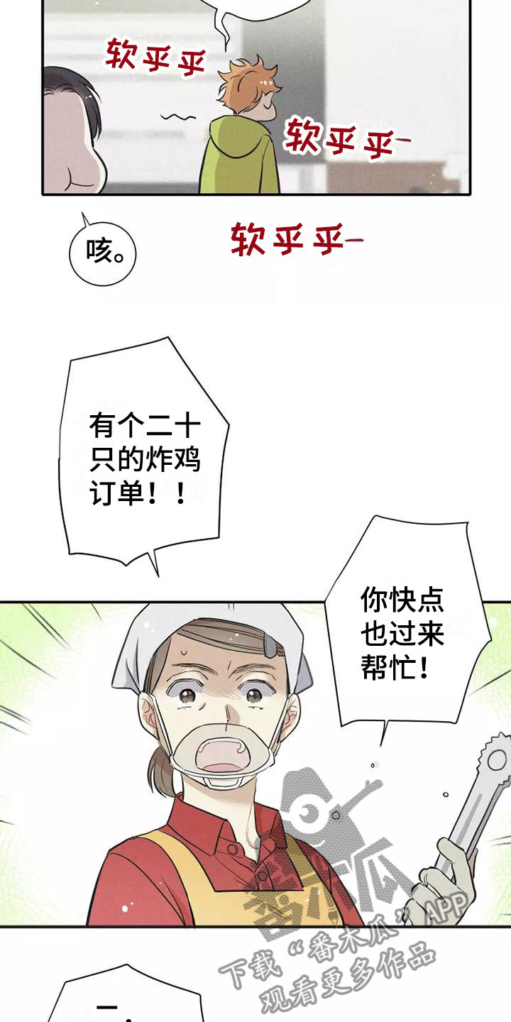 《念念不忘》漫画最新章节第8章：要吃吗？免费下拉式在线观看章节第【17】张图片