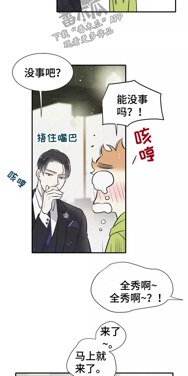 《念念不忘》漫画最新章节第8章：要吃吗？免费下拉式在线观看章节第【18】张图片