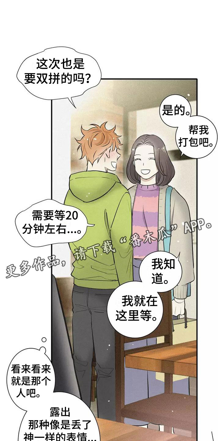 《念念不忘》漫画最新章节第8章：要吃吗？免费下拉式在线观看章节第【23】张图片