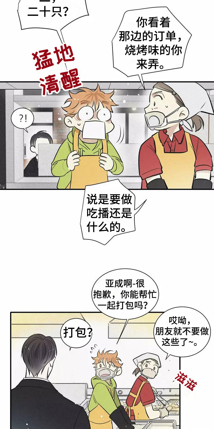 《念念不忘》漫画最新章节第8章：要吃吗？免费下拉式在线观看章节第【16】张图片