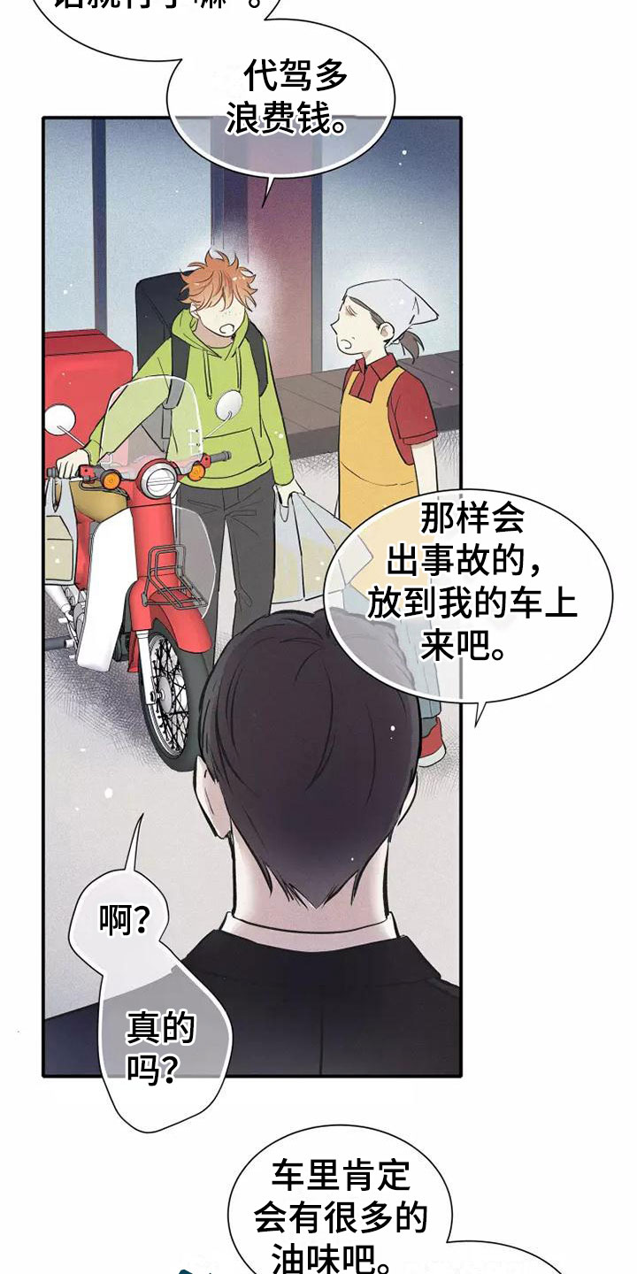 《念念不忘》漫画最新章节第8章：要吃吗？免费下拉式在线观看章节第【9】张图片