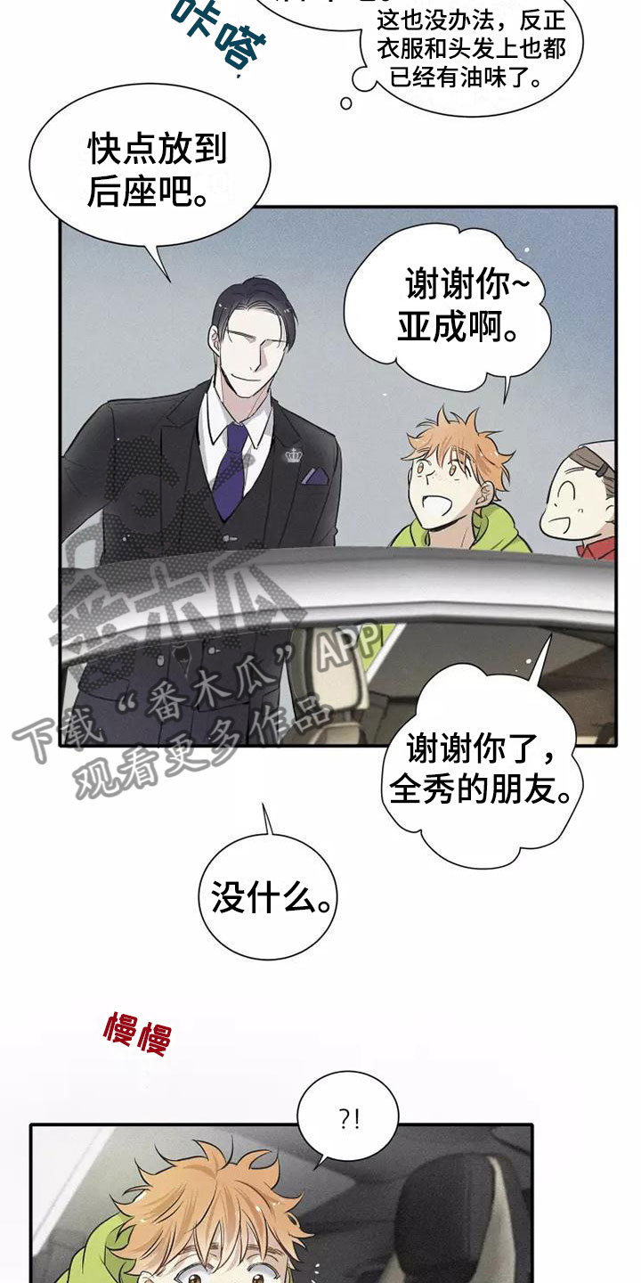 《念念不忘》漫画最新章节第8章：要吃吗？免费下拉式在线观看章节第【8】张图片