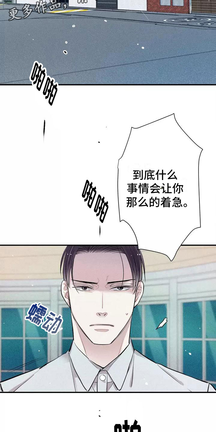 《念念不忘》漫画最新章节第11章：爸爸的教育免费下拉式在线观看章节第【21】张图片