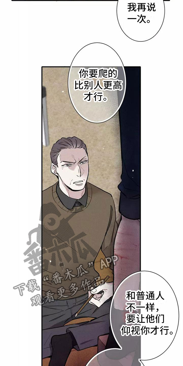 《念念不忘》漫画最新章节第11章：爸爸的教育免费下拉式在线观看章节第【11】张图片