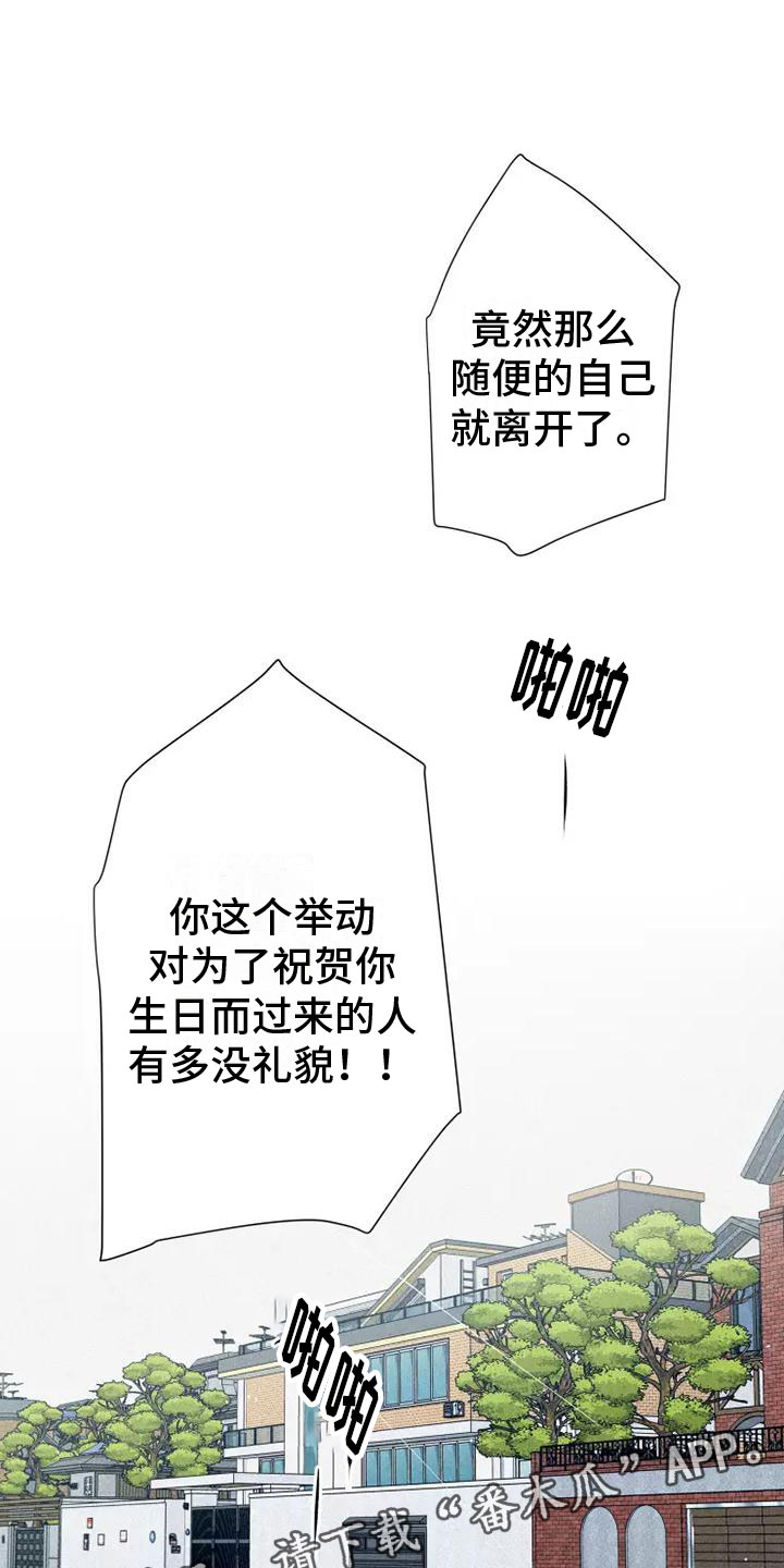 《念念不忘》漫画最新章节第11章：爸爸的教育免费下拉式在线观看章节第【22】张图片