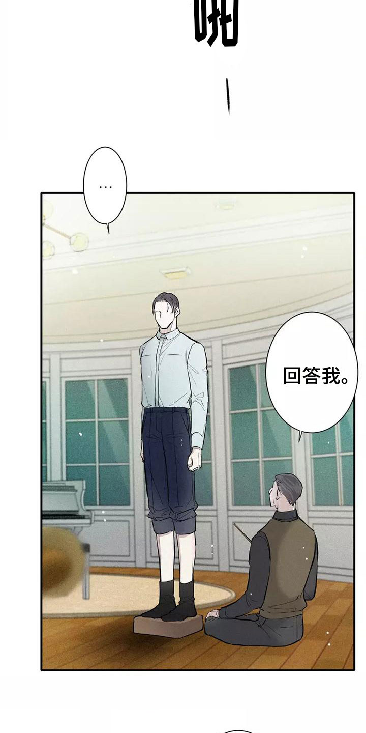 《念念不忘》漫画最新章节第11章：爸爸的教育免费下拉式在线观看章节第【20】张图片