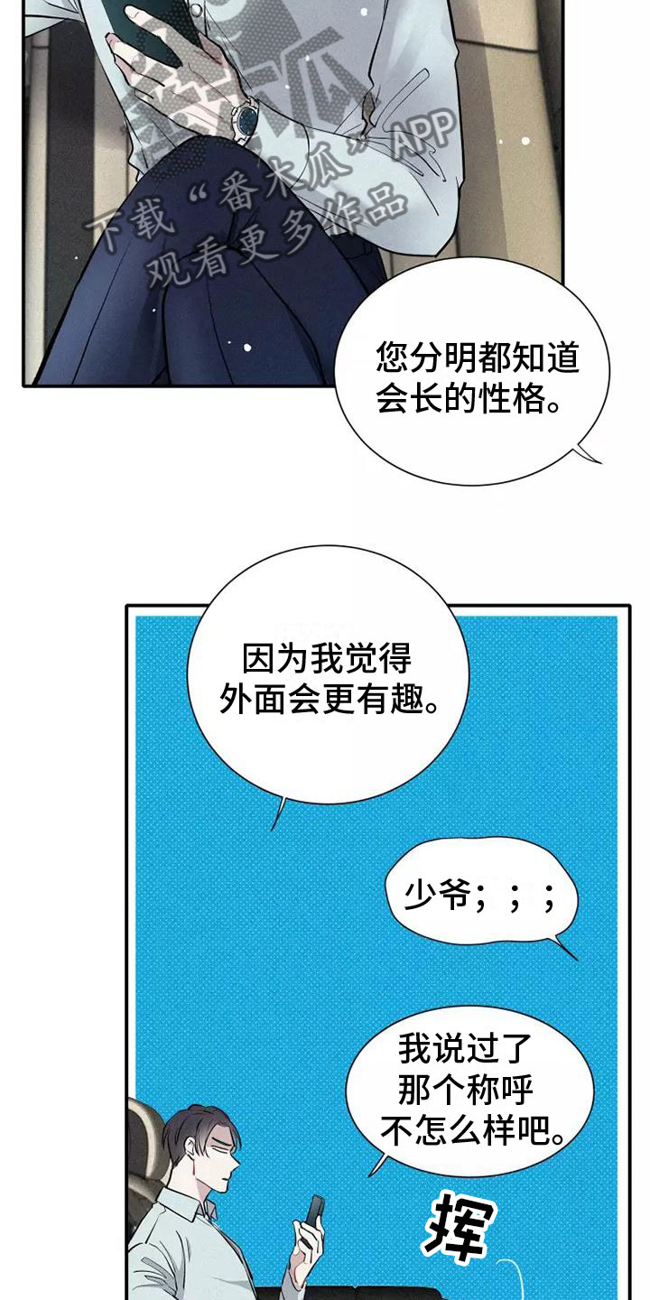 《念念不忘》漫画最新章节第11章：爸爸的教育免费下拉式在线观看章节第【4】张图片