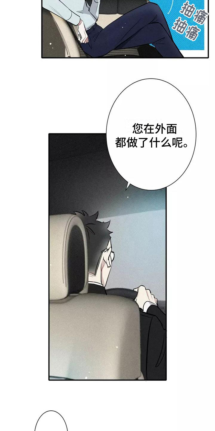 《念念不忘》漫画最新章节第11章：爸爸的教育免费下拉式在线观看章节第【3】张图片