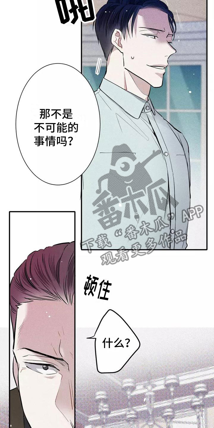 《念念不忘》漫画最新章节第11章：爸爸的教育免费下拉式在线观看章节第【16】张图片