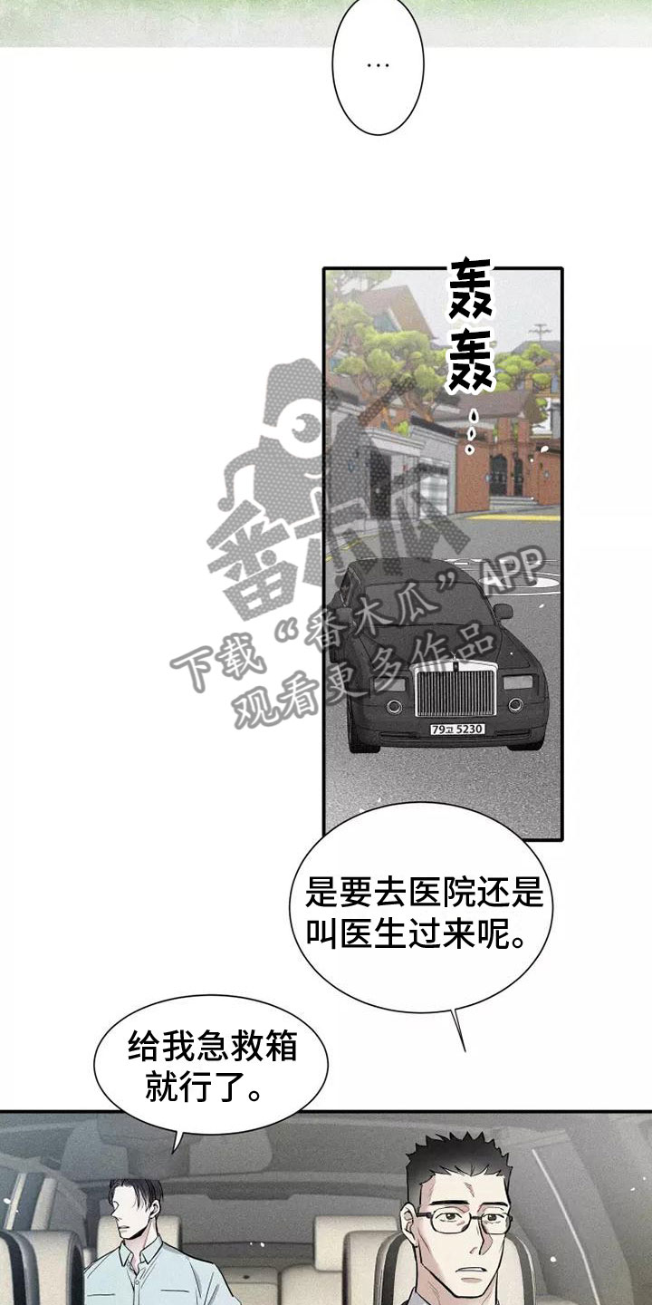 《念念不忘》漫画最新章节第11章：爸爸的教育免费下拉式在线观看章节第【6】张图片