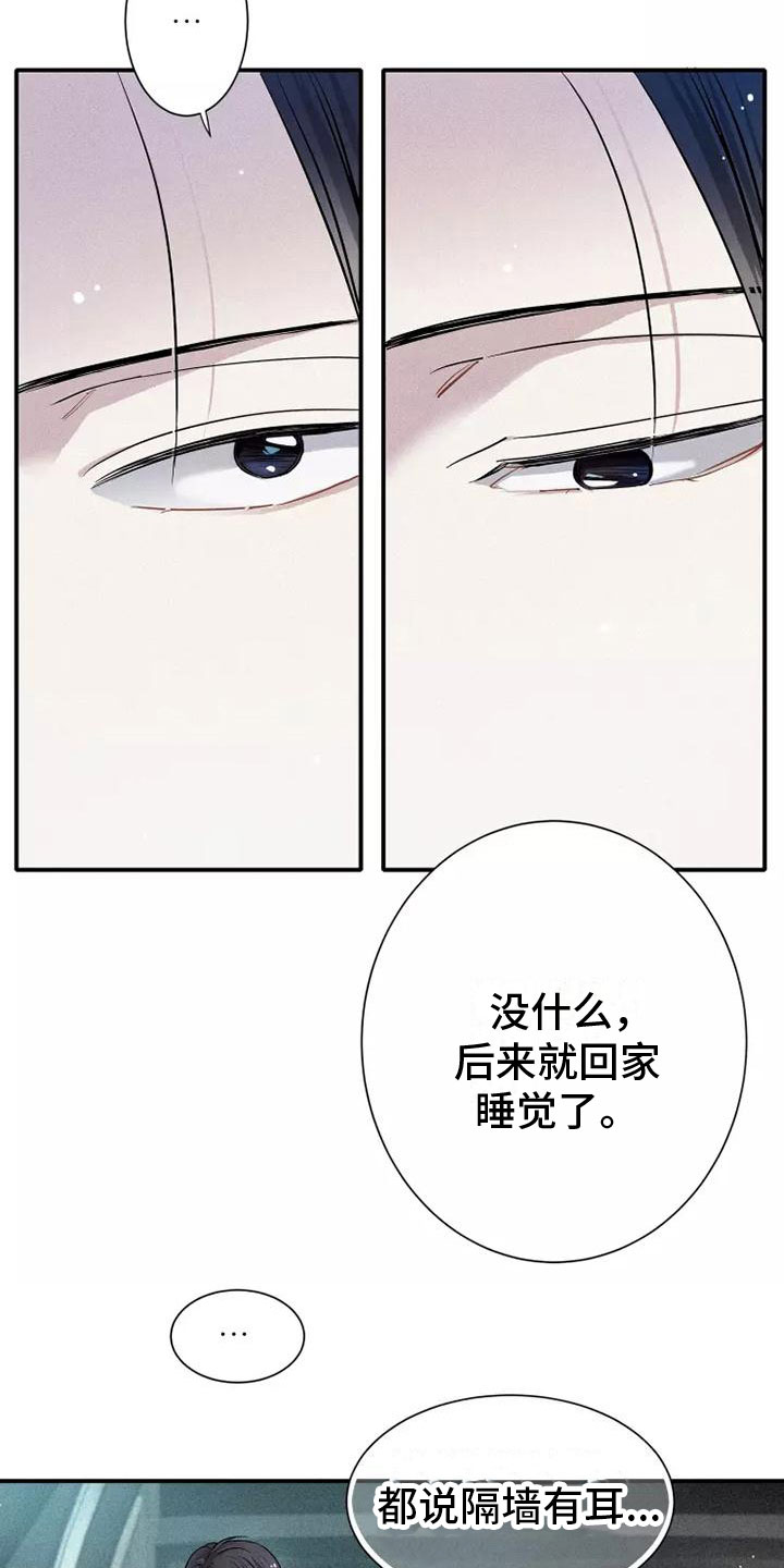 《念念不忘》漫画最新章节第11章：爸爸的教育免费下拉式在线观看章节第【2】张图片