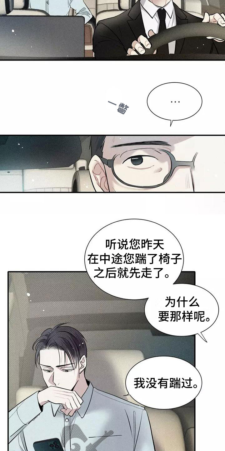 《念念不忘》漫画最新章节第11章：爸爸的教育免费下拉式在线观看章节第【5】张图片