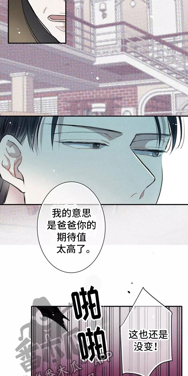 《念念不忘》漫画最新章节第11章：爸爸的教育免费下拉式在线观看章节第【15】张图片