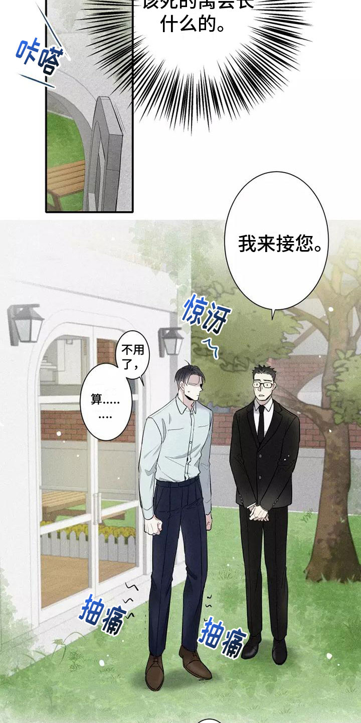 《念念不忘》漫画最新章节第11章：爸爸的教育免费下拉式在线观看章节第【7】张图片