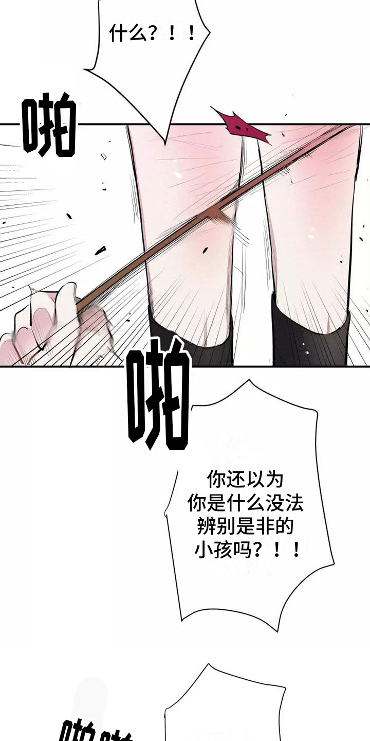 《念念不忘》漫画最新章节第11章：爸爸的教育免费下拉式在线观看章节第【18】张图片