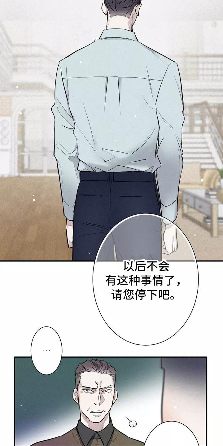 《念念不忘》漫画最新章节第11章：爸爸的教育免费下拉式在线观看章节第【12】张图片