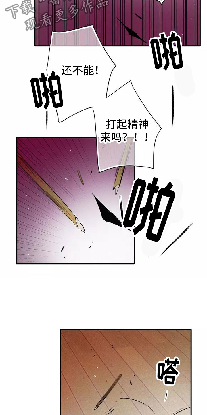 《念念不忘》漫画最新章节第11章：爸爸的教育免费下拉式在线观看章节第【14】张图片