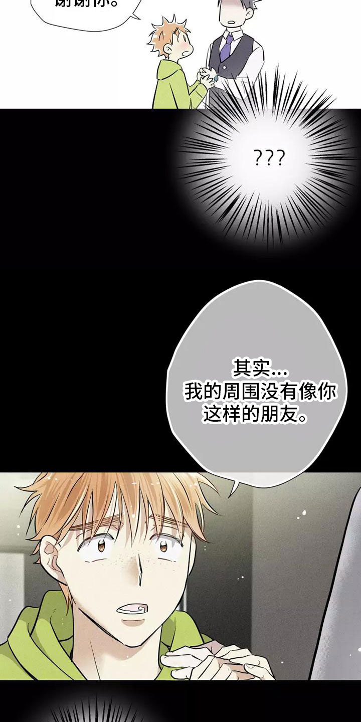 《念念不忘》漫画最新章节第12章：有趣的笨蛋免费下拉式在线观看章节第【15】张图片