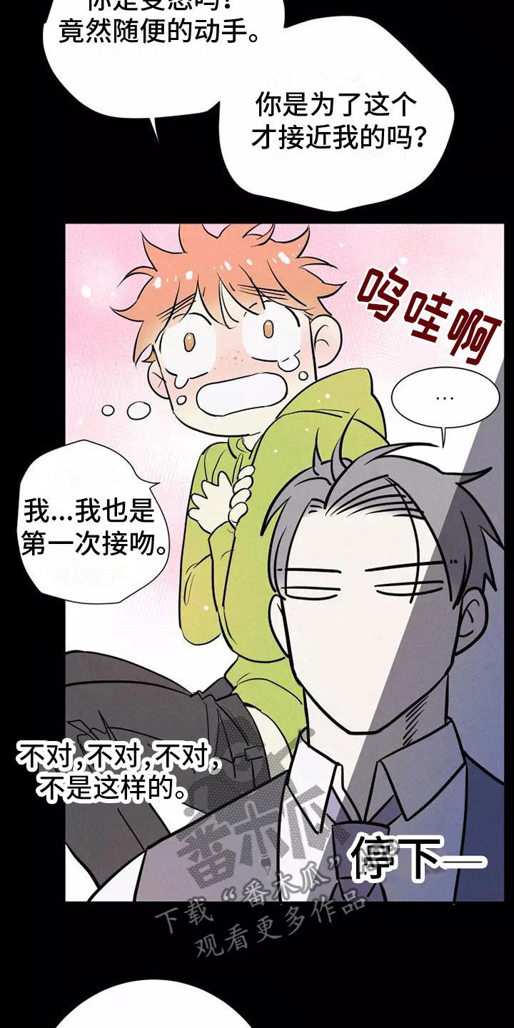 《念念不忘》漫画最新章节第12章：有趣的笨蛋免费下拉式在线观看章节第【21】张图片