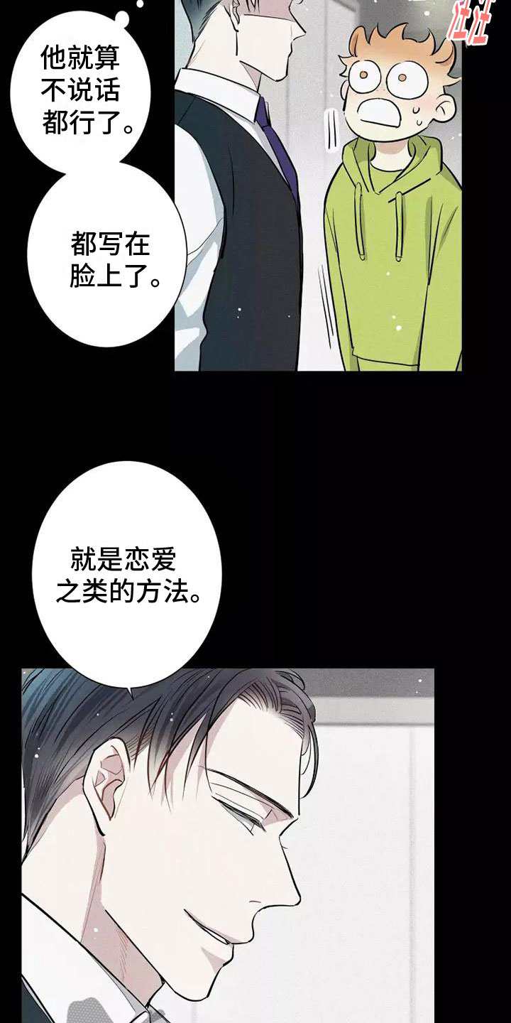 《念念不忘》漫画最新章节第12章：有趣的笨蛋免费下拉式在线观看章节第【7】张图片