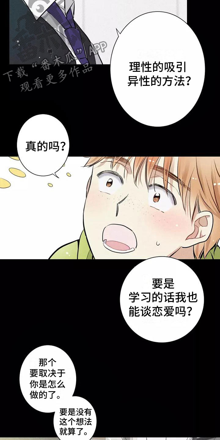 《念念不忘》漫画最新章节第12章：有趣的笨蛋免费下拉式在线观看章节第【6】张图片