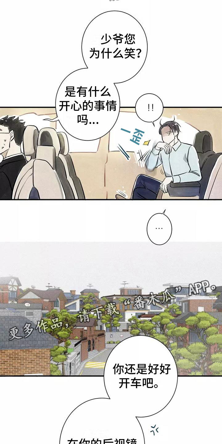 《念念不忘》漫画最新章节第12章：有趣的笨蛋免费下拉式在线观看章节第【2】张图片