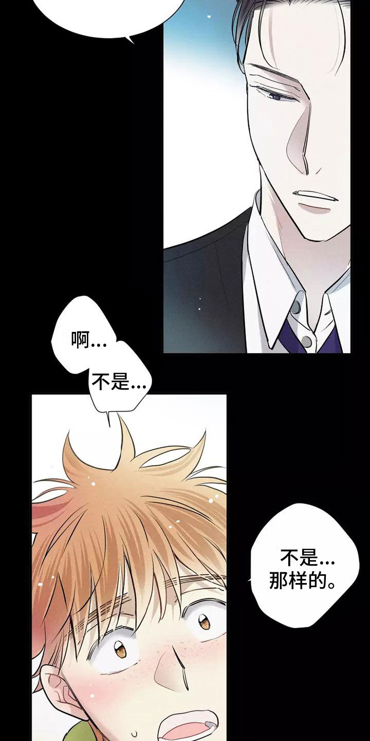 《念念不忘》漫画最新章节第12章：有趣的笨蛋免费下拉式在线观看章节第【17】张图片