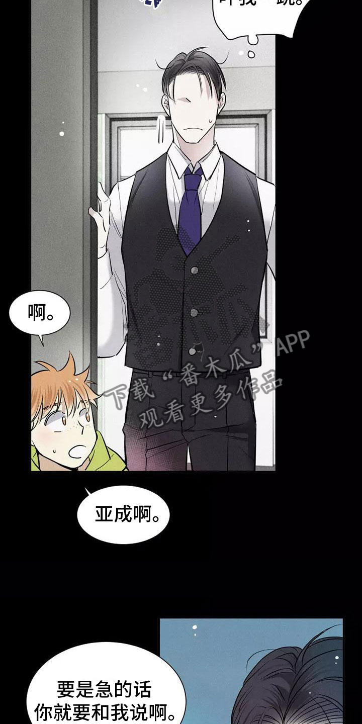 《念念不忘》漫画最新章节第12章：有趣的笨蛋免费下拉式在线观看章节第【18】张图片