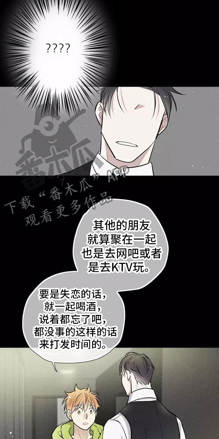 《念念不忘》漫画最新章节第12章：有趣的笨蛋免费下拉式在线观看章节第【14】张图片