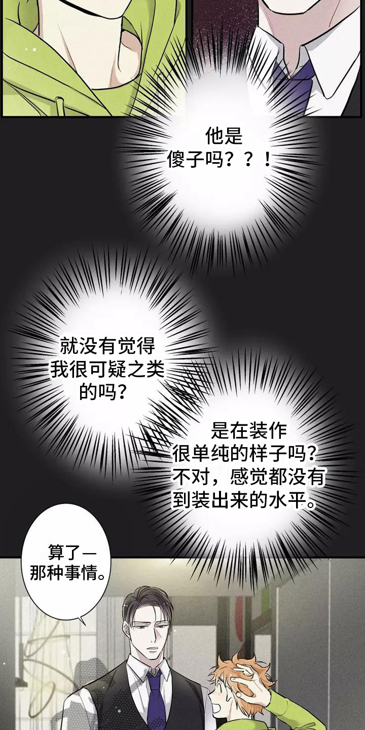 《念念不忘》漫画最新章节第12章：有趣的笨蛋免费下拉式在线观看章节第【12】张图片