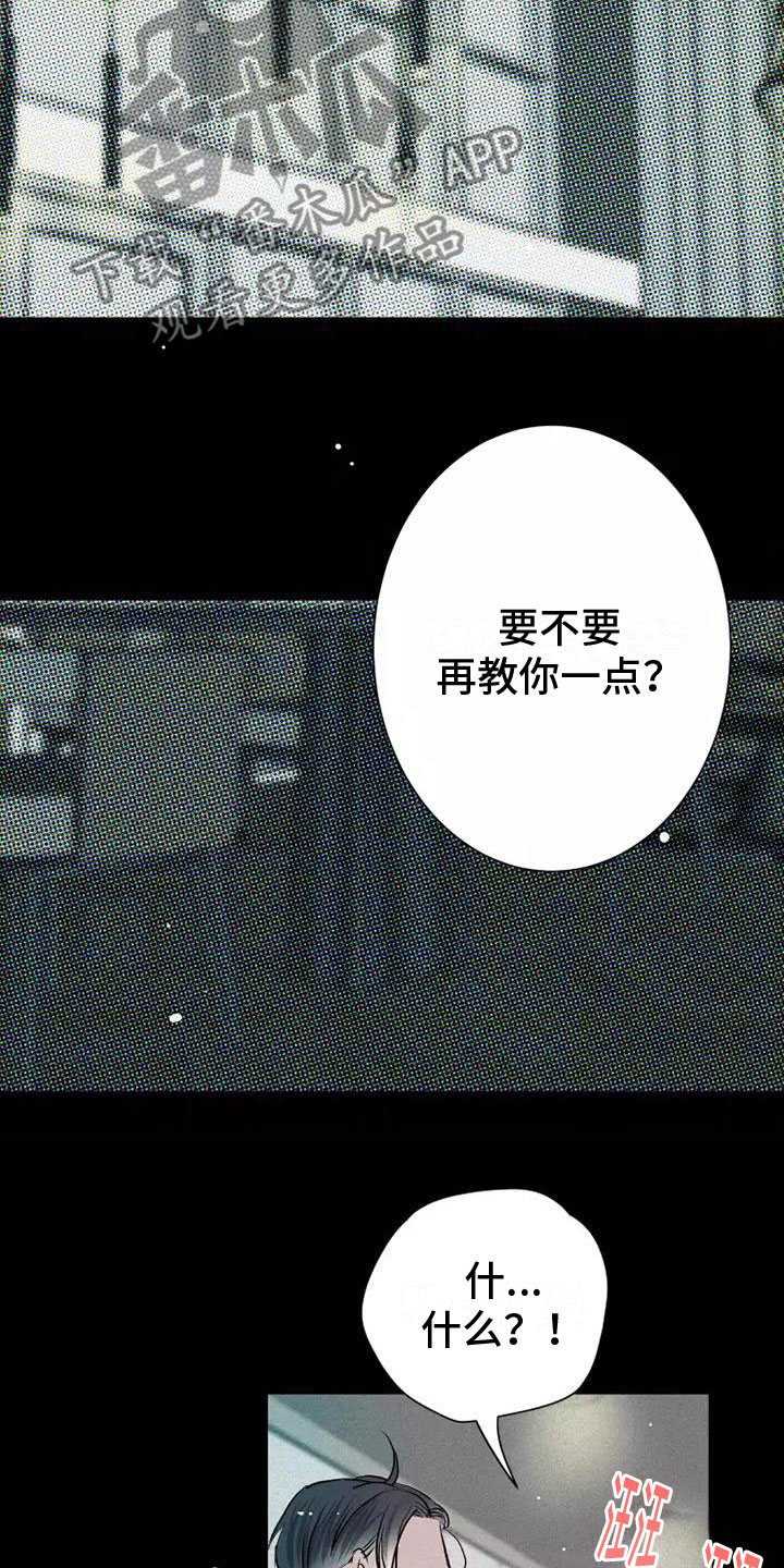 《念念不忘》漫画最新章节第12章：有趣的笨蛋免费下拉式在线观看章节第【8】张图片