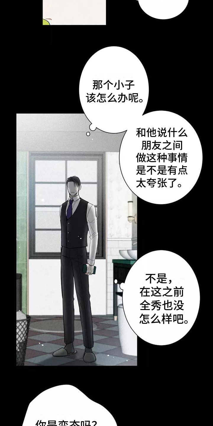 《念念不忘》漫画最新章节第12章：有趣的笨蛋免费下拉式在线观看章节第【22】张图片