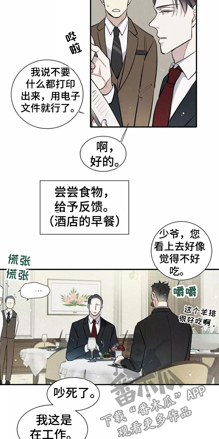 《念念不忘》漫画最新章节第13章：营业免费下拉式在线观看章节第【15】张图片