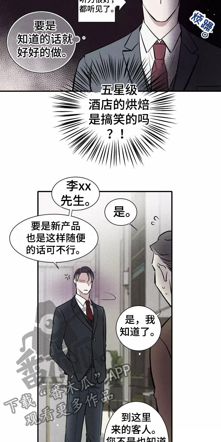 《念念不忘》漫画最新章节第13章：营业免费下拉式在线观看章节第【9】张图片