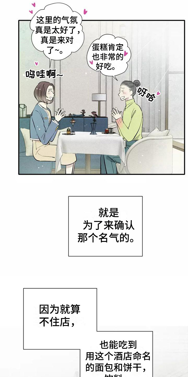 《念念不忘》漫画最新章节第13章：营业免费下拉式在线观看章节第【7】张图片