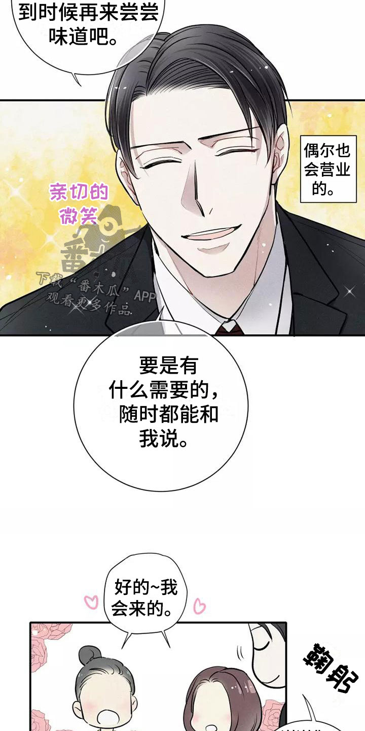 《念念不忘》漫画最新章节第13章：营业免费下拉式在线观看章节第【4】张图片