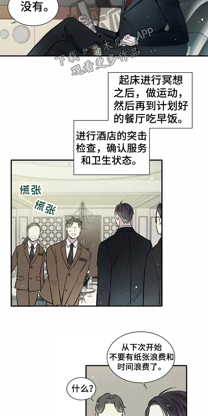 《念念不忘》漫画最新章节第13章：营业免费下拉式在线观看章节第【16】张图片