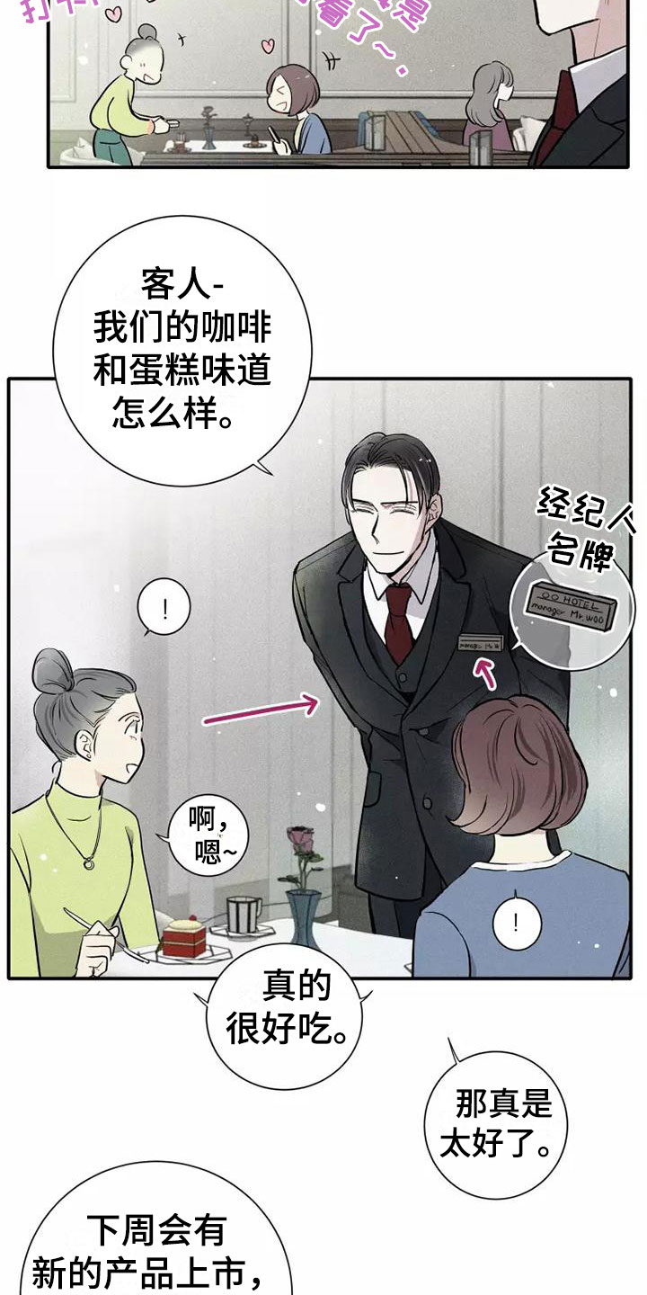 《念念不忘》漫画最新章节第13章：营业免费下拉式在线观看章节第【5】张图片