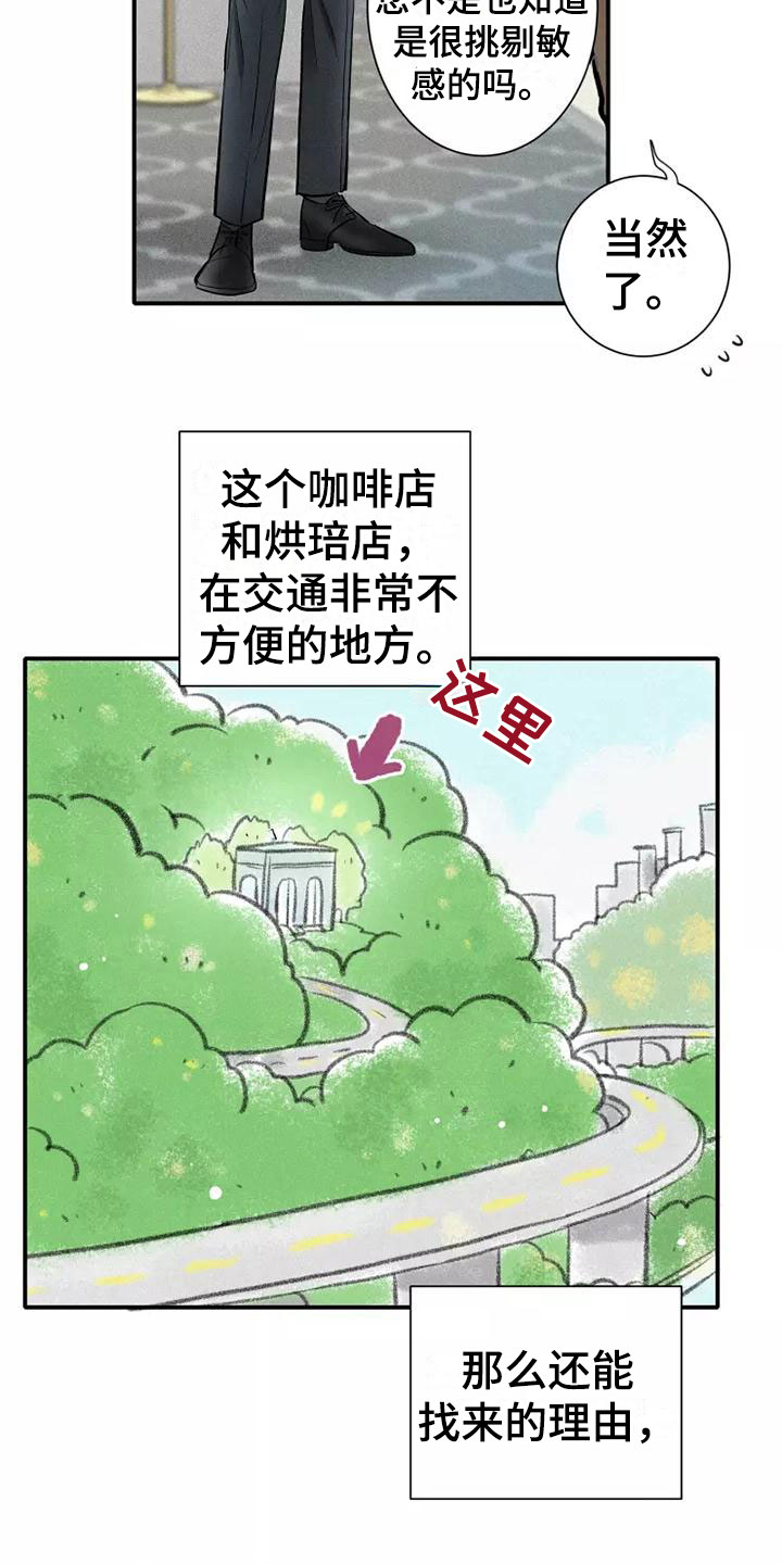 《念念不忘》漫画最新章节第13章：营业免费下拉式在线观看章节第【8】张图片