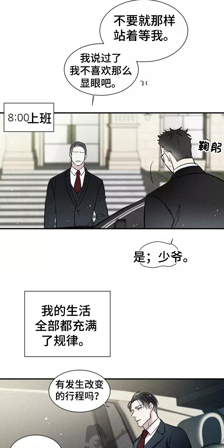 《念念不忘》漫画最新章节第13章：营业免费下拉式在线观看章节第【17】张图片