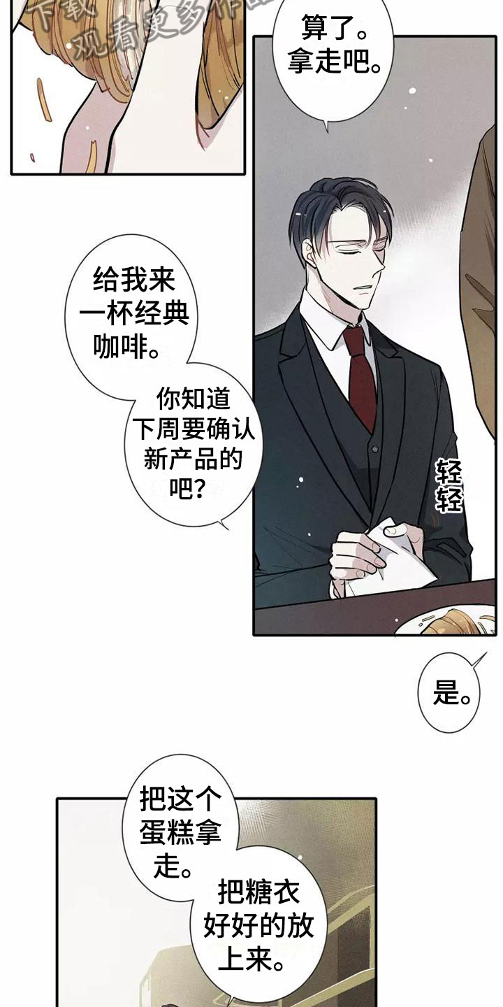 《念念不忘》漫画最新章节第13章：营业免费下拉式在线观看章节第【11】张图片