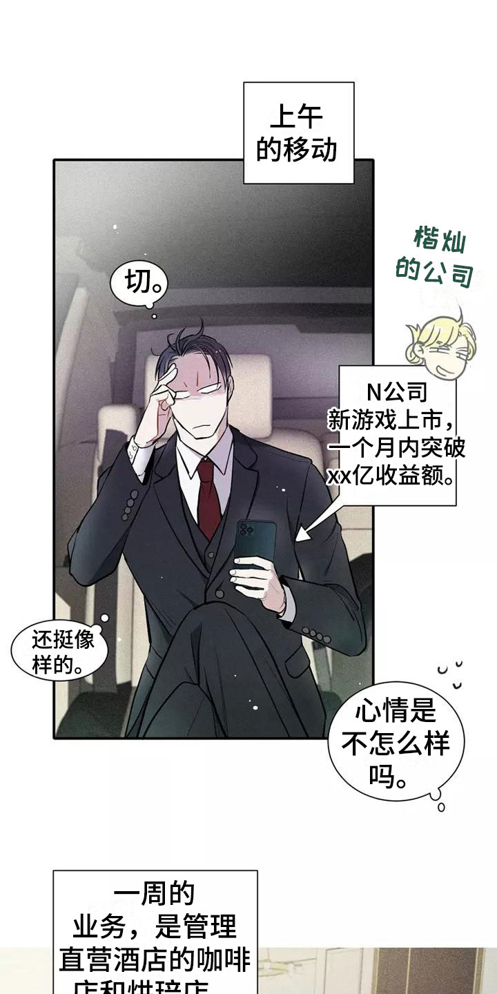 《念念不忘》漫画最新章节第13章：营业免费下拉式在线观看章节第【13】张图片