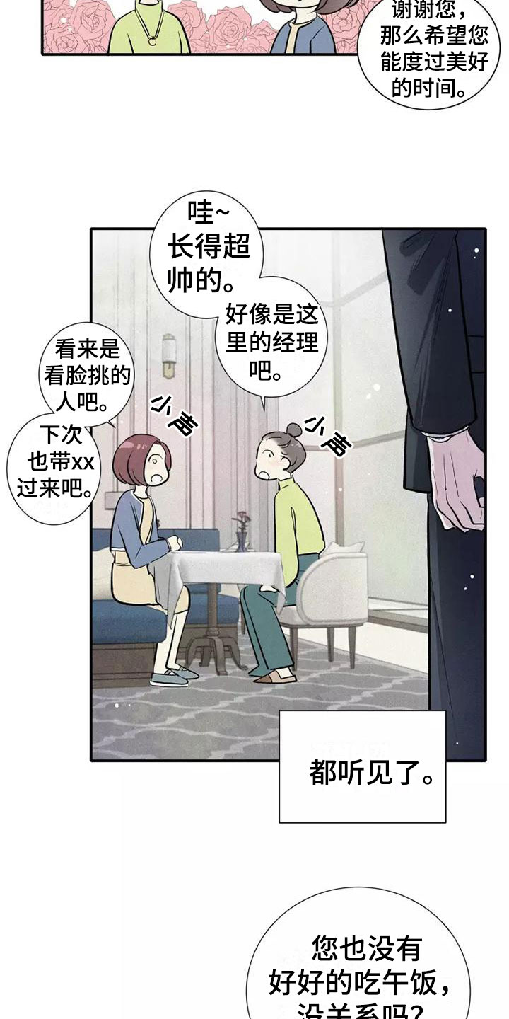 《念念不忘》漫画最新章节第13章：营业免费下拉式在线观看章节第【3】张图片