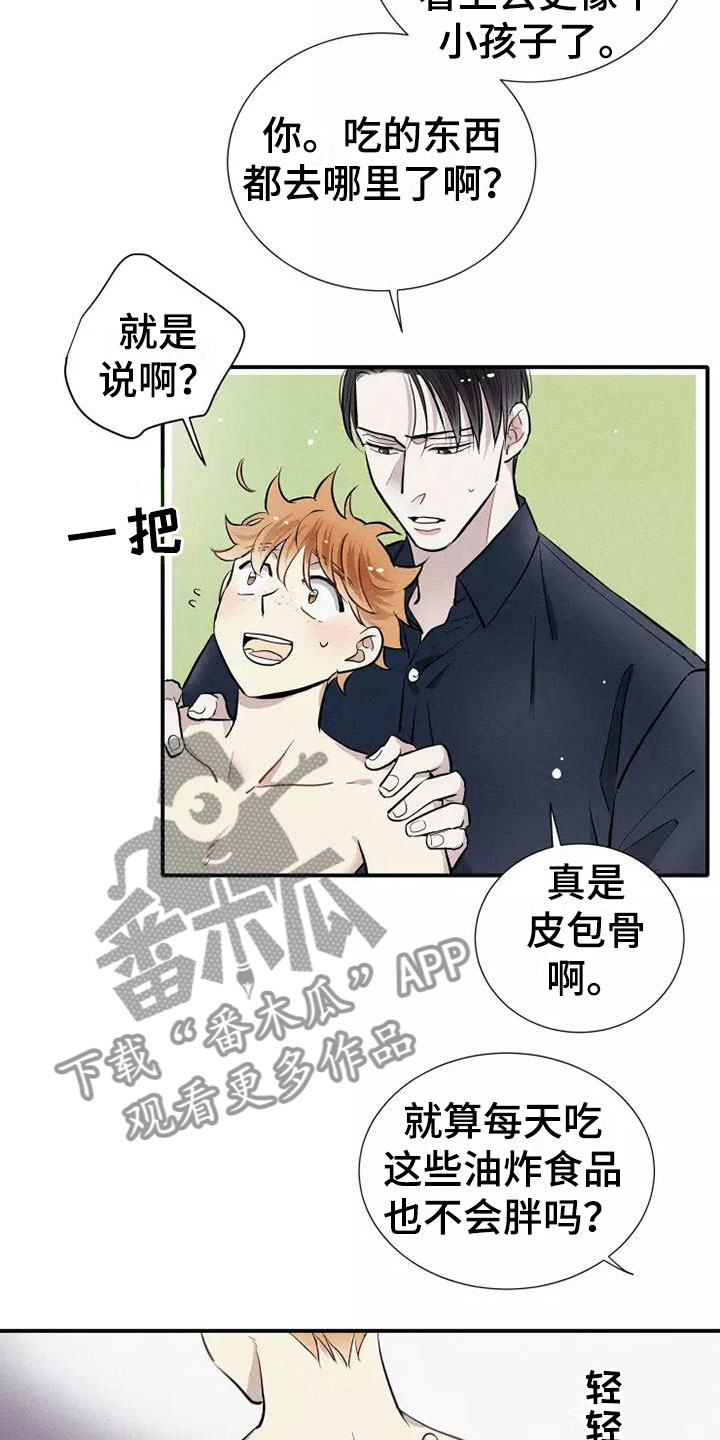 《念念不忘》漫画最新章节第14章：打破规律免费下拉式在线观看章节第【14】张图片