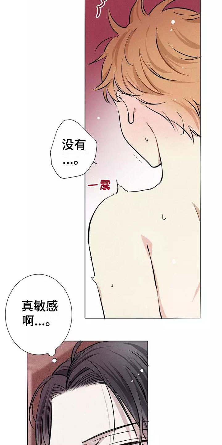 《念念不忘》漫画最新章节第14章：打破规律免费下拉式在线观看章节第【11】张图片