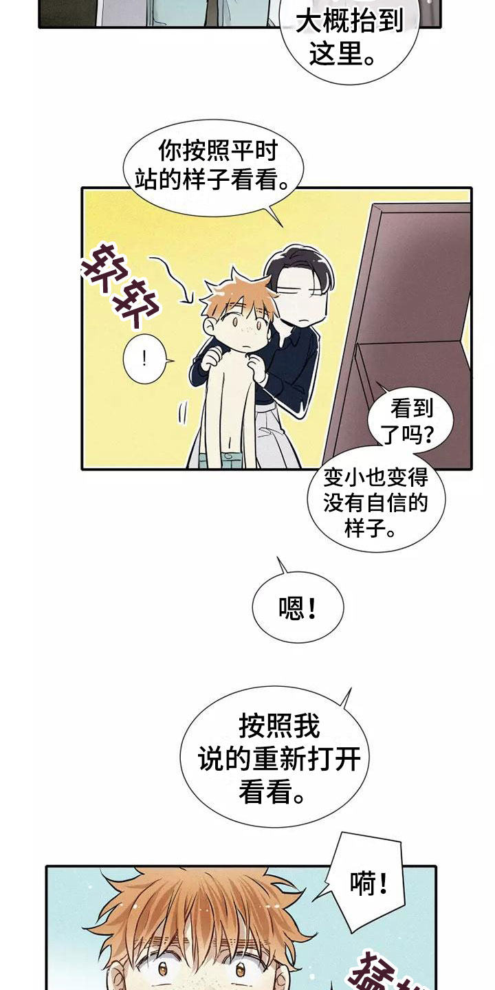 《念念不忘》漫画最新章节第14章：打破规律免费下拉式在线观看章节第【4】张图片